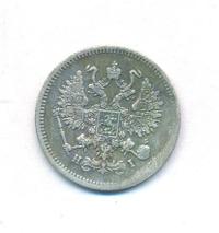 10 копеек 1868 года СПБ НI