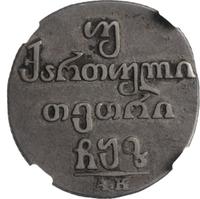 Двойной абаз 1807 года