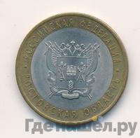 10 рублей 2007 года СПМД