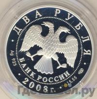 2 рубля 2008 года СПМД