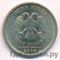 1 рубль 2006 года
