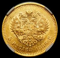 5 рублей 1886 года