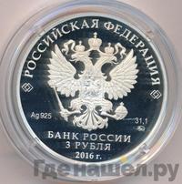 3 рубля 2016 года ММД