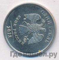 1 рубль 2013 года