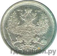 20 копеек 1887 года СПБ АГ