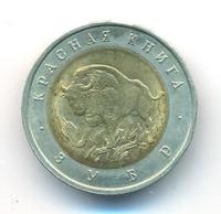 50 рублей 1994 года ЛМД Красная книга