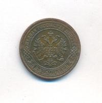 2 копейки 1871 года