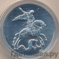 3 рубля 2009 года  Георгий Победоносец