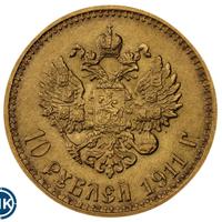 10 рублей 1911 года ЭБ