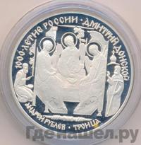 3 рубля 1996 года ЛМД