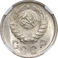 15 копеек 1944 года