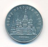 5 рублей 1989 года