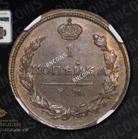 1 копейка 1817 года