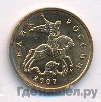 10 копеек 2007 года