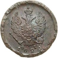 2 копейки 1823 года