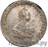 Полтина 1747 года