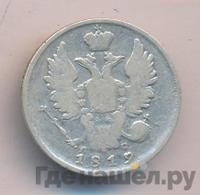 20 копеек 1819 года