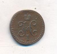 1/2 копейки 1845 года