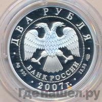 2 рубля 2007 года СПМД