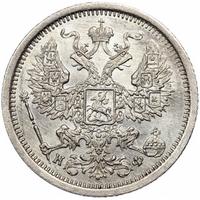 20 копеек 1881 года СПБ НФ