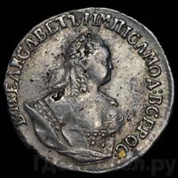 Гривенник 1755 года