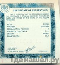 3 рубля 2013 года СПМД