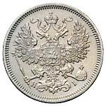 20 копеек 1866 года
