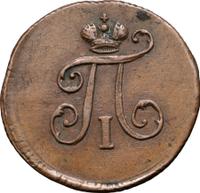 Полушка 1798 года