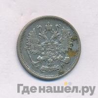 10 копеек 1890 года СПБ АГ
