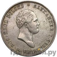 10 злотых 1820 года IВ Для Польши