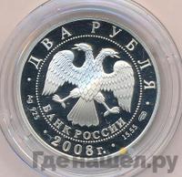 2 рубля 2008 года СПМД
