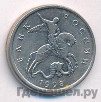 5 копеек 1998 года
