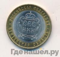 10 рублей 2014 года СПМД