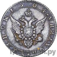 Полтина 1804 года СПБ ФГ