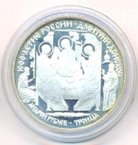 3 рубля 1996 года ЛМД