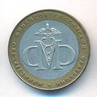 10 рублей 2002 года СПМД