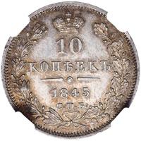 10 копеек 1845 года СПБ КБ