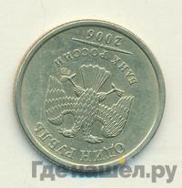 1 рубль 2006 года