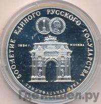 3 рубля 1991 года ММД