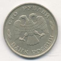 100 рублей 1993 года