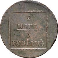 2 пара - 3 копейки 1773 года
