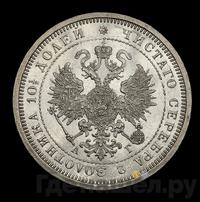 Полтина 1884 года СПБ АГ