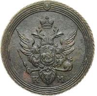 1 копейка 1804 года