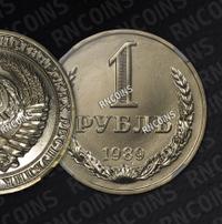 1 рубль 1989 года