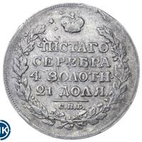 1 рубль 1817 года