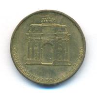 10 рублей 2012 года СПМД