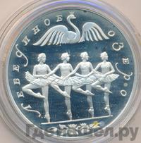 3 рубля 1997 года ЛМД