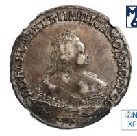 1 рубль 1750 года