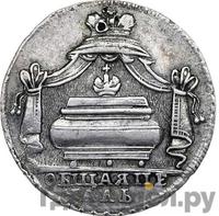 Жетон 1725 года