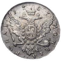 1 рубль 1757 года